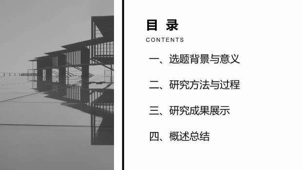 黑色简约风毕业论文答辩PPT模板9