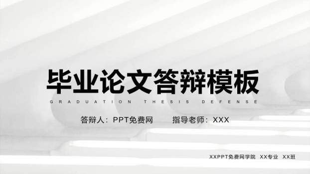 黑色简约风毕业论文答辩PPT模板0