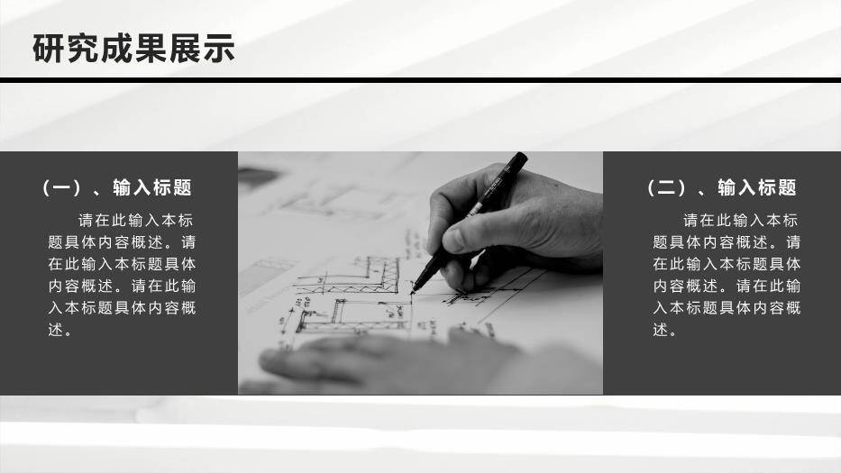 黑色简约风毕业论文答辩PPT模板1