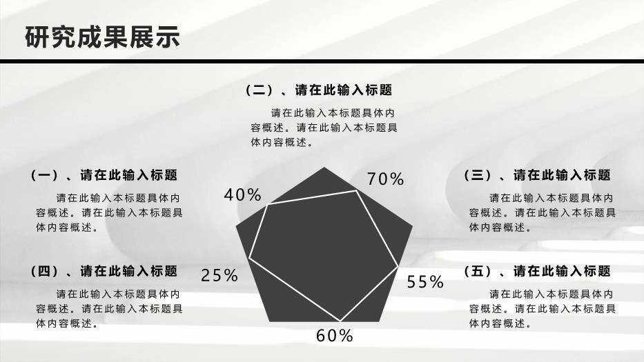 黑色简约风毕业论文答辩PPT模板2