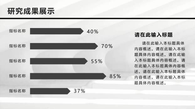 黑色简约风毕业论文答辩PPT模板3