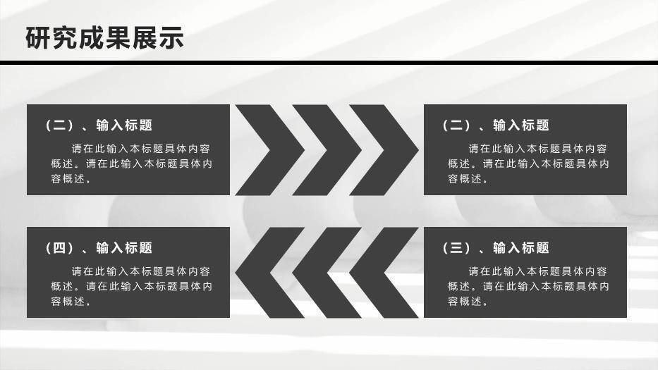 黑色简约风毕业论文答辩PPT模板5