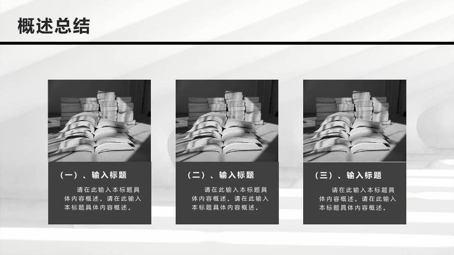 黑色简约风毕业论文答辩PPT模板6
