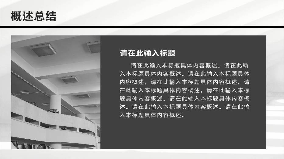 黑色简约风毕业论文答辩PPT模板7