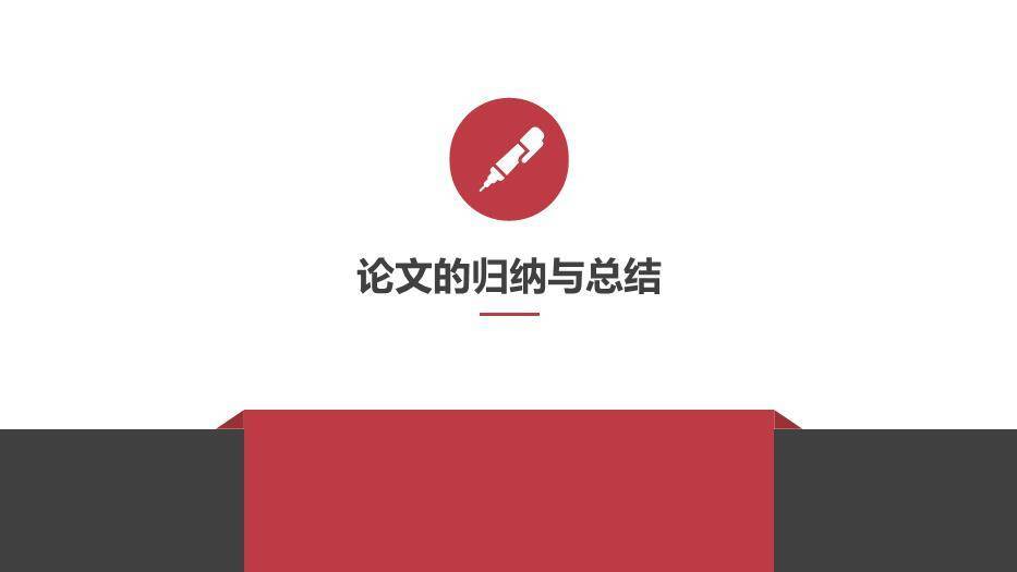 黑色简约风对外汉语毕业答辩PPT模板9