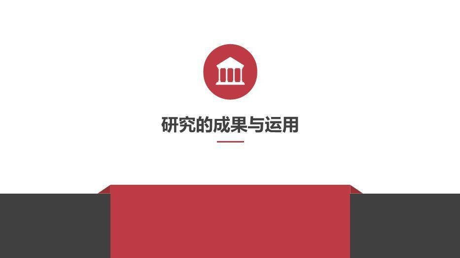 黑色简约风对外汉语毕业答辩PPT模板4