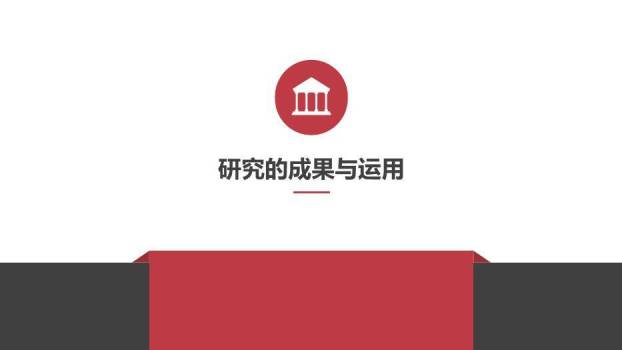 黑色简约风对外汉语毕业答辩PPT模板4