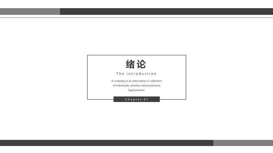 黑色简约风简洁毕业论文答辩PPT模板8