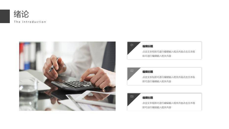 黑色简约风简洁毕业论文答辩PPT模板9