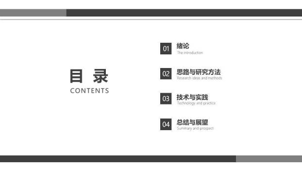 黑色简约风简洁毕业论文答辩PPT模板7