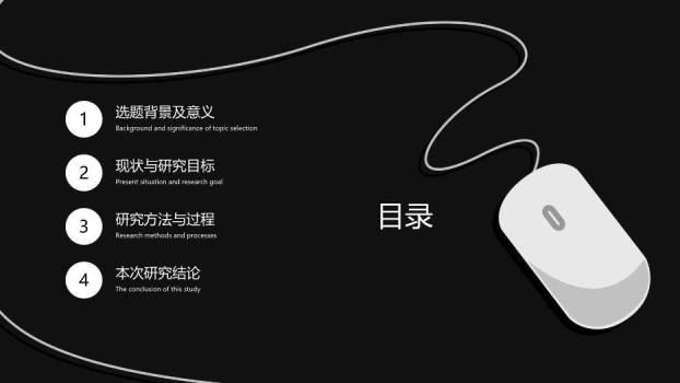 黑色简约风开题毕业答辩PPT模板2