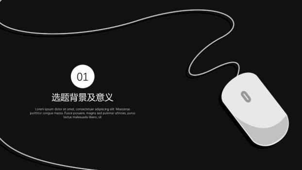 黑色简约风开题毕业答辩PPT模板3