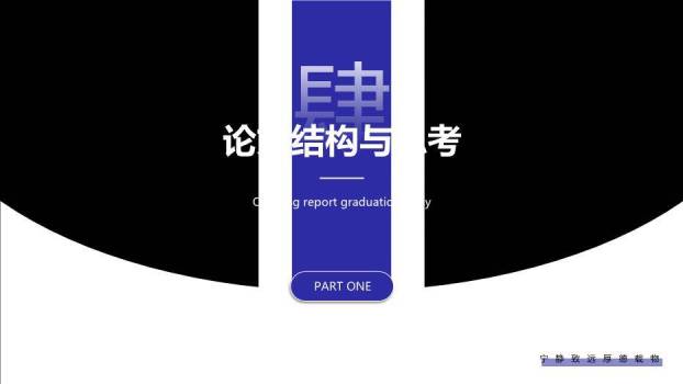黑色简约风通用开题毕业答辩PPT模板8