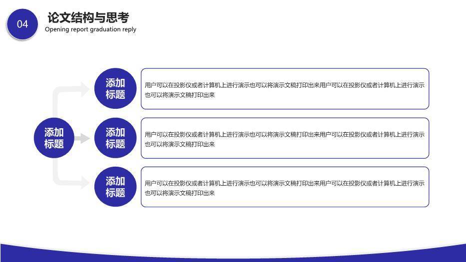 黑色简约风通用开题毕业答辩PPT模板9