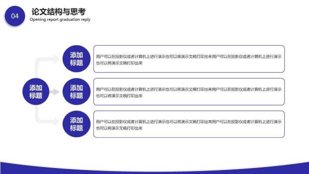 黑色简约风通用开题毕业答辩PPT模板9