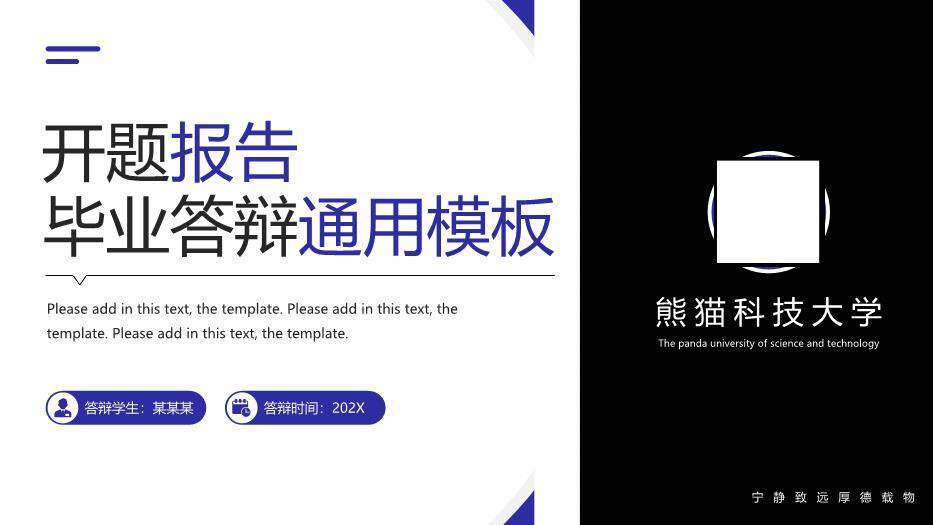 黑色简约风通用开题毕业答辩PPT模板0
