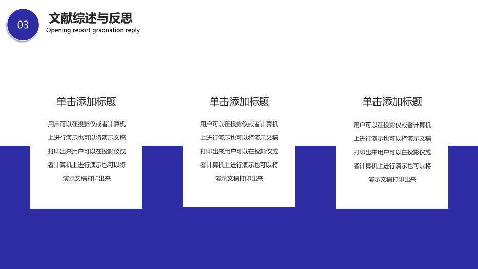 黑色简约风通用开题毕业答辩PPT模板5