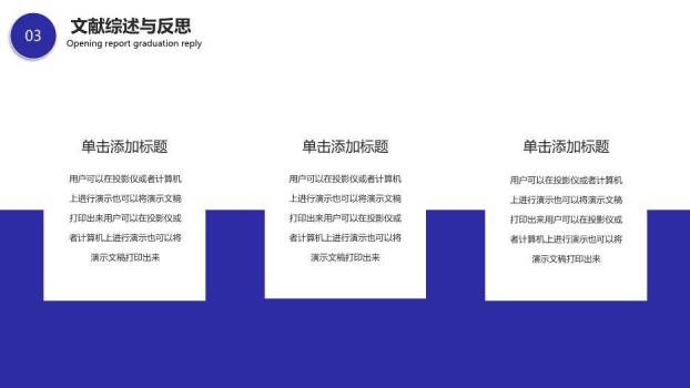 黑色简约风通用开题毕业答辩PPT模板5