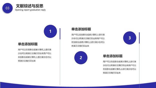 黑色简约风通用开题毕业答辩PPT模板6