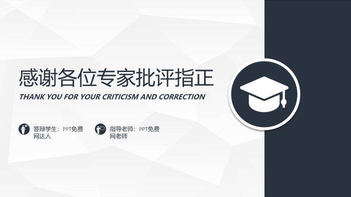 黑色简约风信息工程学院毕业答辩PPT模板8
