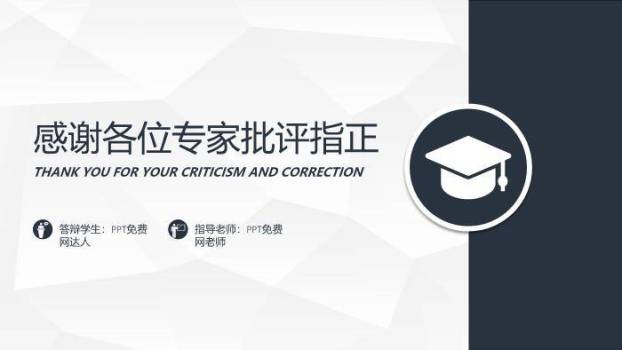 黑色简约风信息工程学院毕业答辩PPT模板8