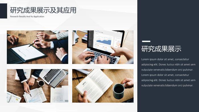 黑色简约风信息工程学院毕业答辩PPT模板3