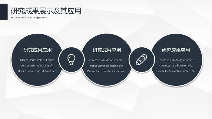 黑色简约风信息工程学院毕业答辩PPT模板4