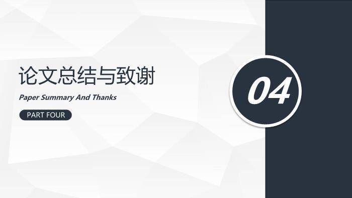 黑色简约风信息工程学院毕业答辩PPT模板5