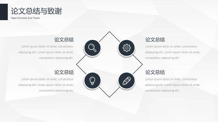 黑色简约风信息工程学院毕业答辩PPT模板6