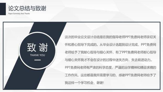 黑色简约风信息工程学院毕业答辩PPT模板7