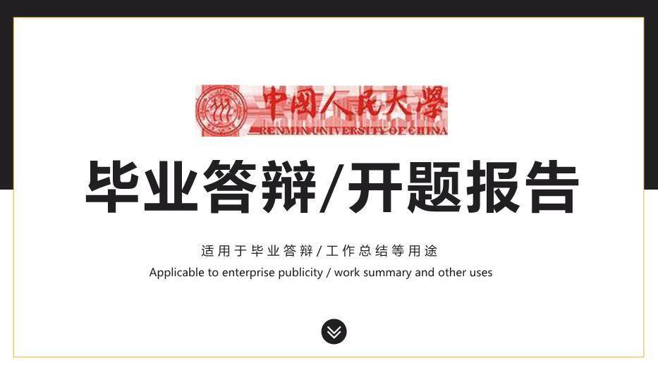 黑色商务风毕业答辩开题报告PPT模板0