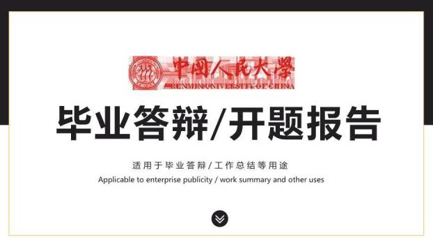 黑色商务风毕业答辩开题报告PPT模板0