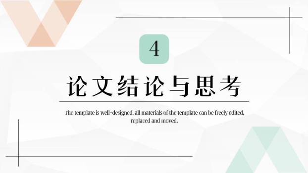 黑色商务风毕业论文答辩PPT模板9