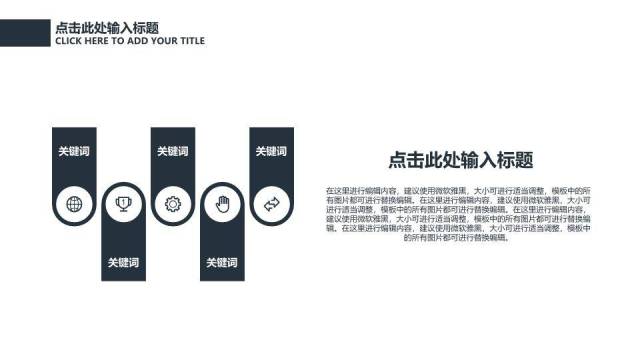 黑色商务风答辩通用PPT模板5