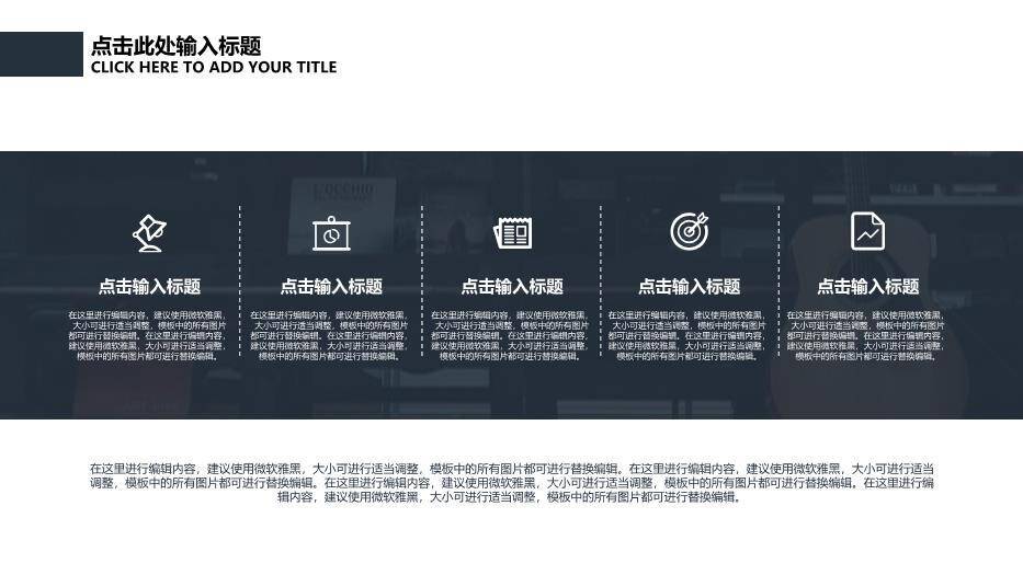 黑色商务风答辩通用PPT模板6