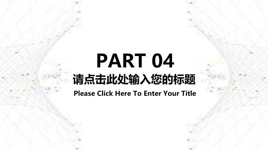 黑色商务风答辩通用PPT模板7