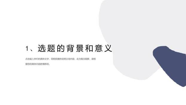 黑色商务风通用毕业答辩PPT模板8