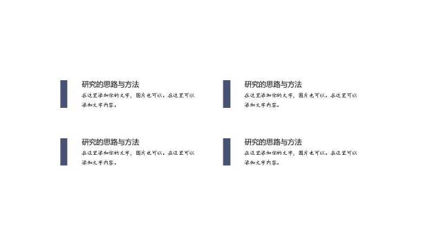 黑色商务风通用毕业答辩PPT模板1