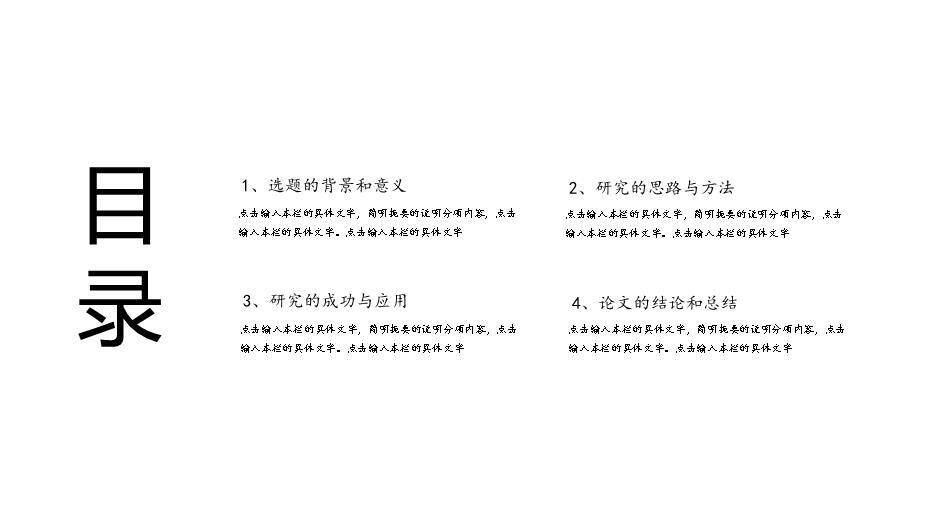 黑色商务风通用毕业答辩PPT模板7