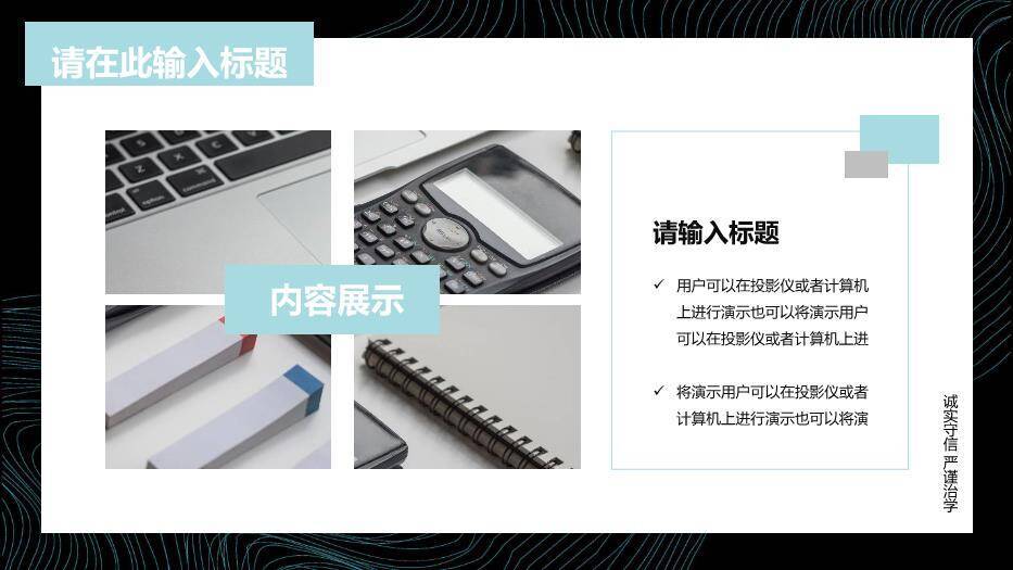 黑色商务风演示毕业答辩PPT模板8