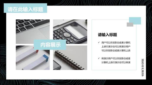 黑色商务风演示毕业答辩PPT模板8
