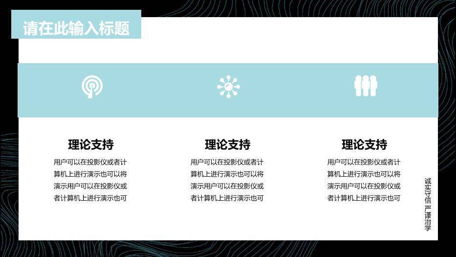 黑色商务风演示毕业答辩PPT模板3