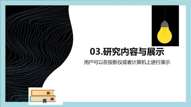 黑色商务风演示毕业答辩PPT模板6