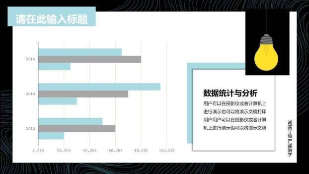 黑色商务风演示毕业答辩PPT模板7