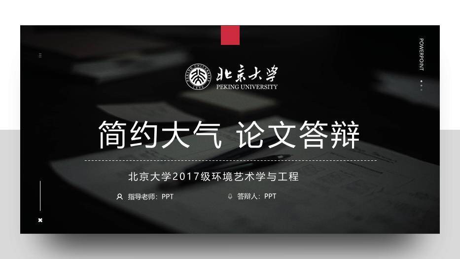 黑色学术风北京大学论文答辩PPT模板0