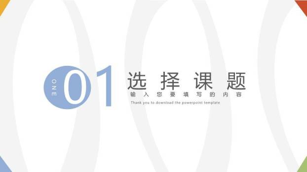黑色学术风开题报告PPT模板8