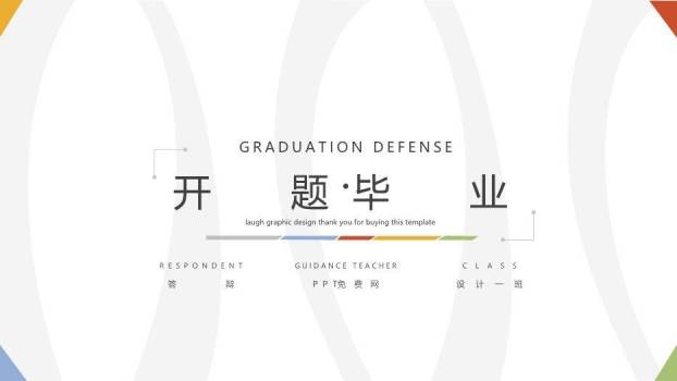 黑色学术风开题报告PPT模板0