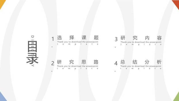 黑色学术风开题报告PPT模板7