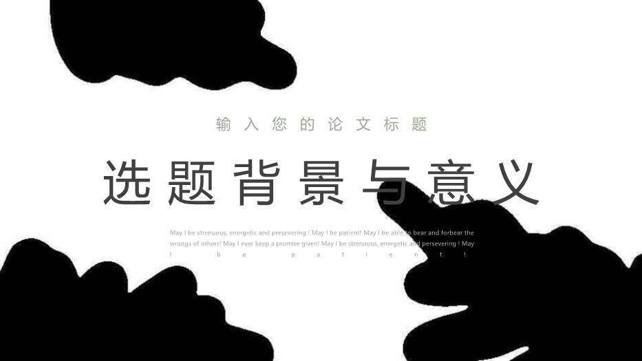 黑色学术风论文开题答辩PPT模板8