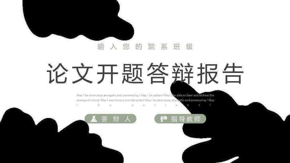 黑色学术风论文开题答辩PPT模板0